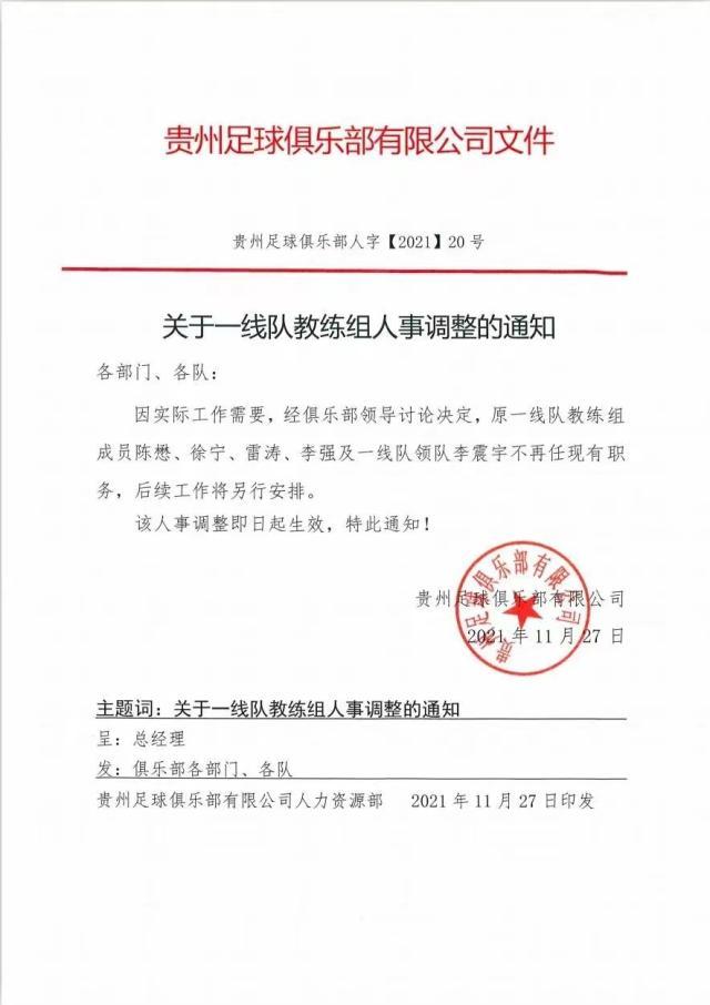 开云下载网址-贵州队官宣一线队教练组集体下课 袁弋任主教练